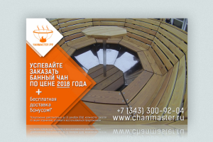Баннер для "Чан мастер"