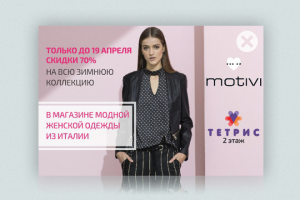 Баннер HTML5 для ТЦ "Тетрис"