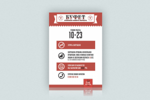 Плакат для ресторана "Буфет"