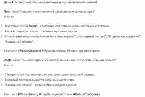 Составление контент-плана на неделю для соц. сетей