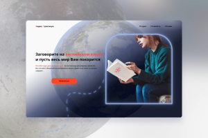 Landing для курса по английскому от Яндекс Практикум