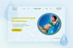 Landing для занятий аквааэробикой для беременных