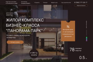 Верстка сайта на Tilda для компании застройщика