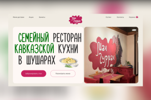 Сайт для семейного ресторана Ман Гурман