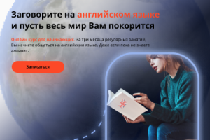 Мобильная версия для landinga для курса по английскому