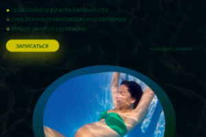 Мобильная версия Landinga для занятий аквааэробикой