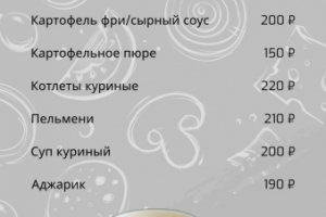 Меню детское для кафе