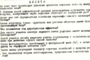 Билеты по физиологии человека