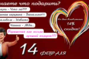 Баннер ривера голд 14 февраля