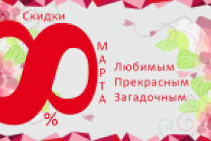 Баннер ривера голд 8 марта