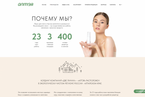 Сайт для презентации контрактного производства