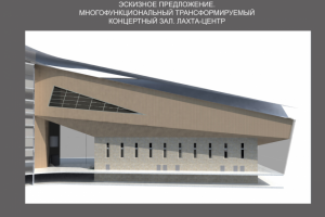 Лахта-центр. Эскизное предложение. Концертный зал.