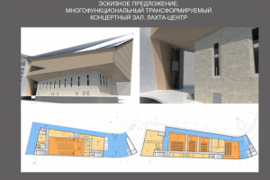 Лахта-центр. Эскизное предложение. Концертный зал.