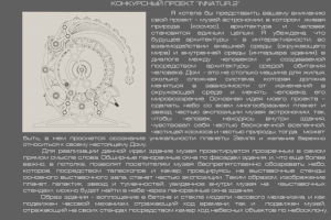 Проект музея-театра астрономии