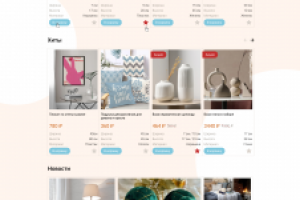 Интернет магазин товаров для дома