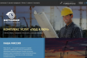 Имя производителя бетона