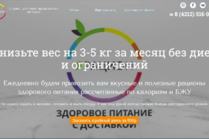 Имя сервиса по доставке здоровой еды