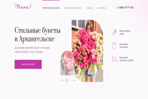 Cайт для цветочной лавки