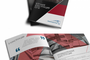 Дизайн и верстка буклета "ПРОМТРАНССТРОЙ"