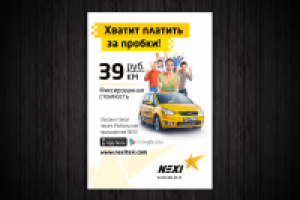 Дизайн листовки такси NEXT