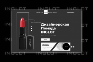 LP « Косметика INGLOT »