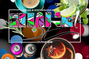 Обложка  меню для Lounge-бара.