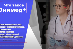 Поликлиника "Юнимед+"