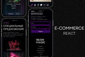 Разработка интернет-магазина на React