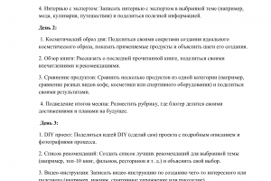 Контент-план для блогера на 3 дня