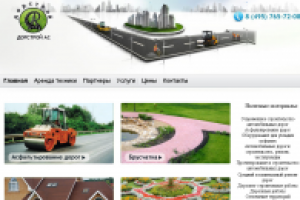 Дорстрой-АС
