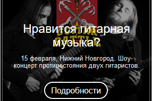 Гитарное шоу / РСЯ / Я.Директ