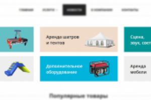 Оборудование для мероприятий