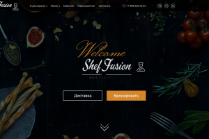 Landing Page Ресторана европейской кухни