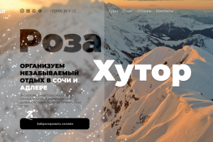 Landing Page Туры в сочи