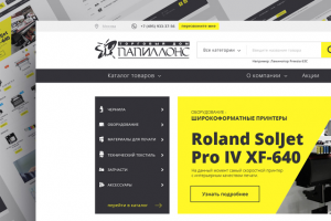 ТД Папиллонс