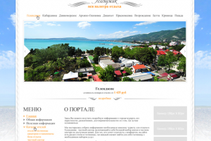 Геленджик Вся палитра отдыха