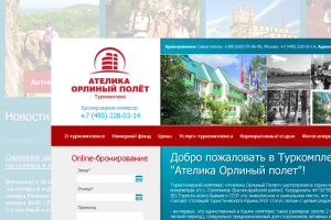 Ателика Орлиный Полет