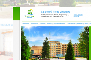 Санаторий "Истра"