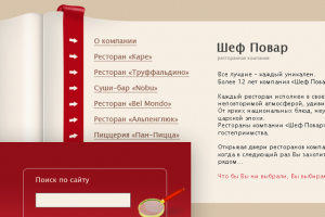 Шеф Повар