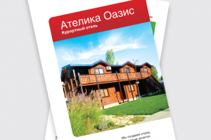 Ателика Оазис
