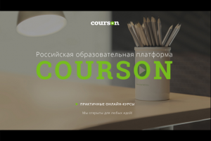 Courson
