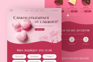 Кондитерская PP | Лендинг