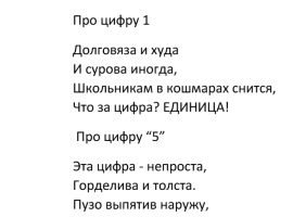 Отрывок из проекта "Цифры в стихах"