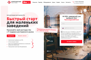 Автоматизация ресторанов iiko