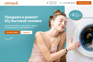 Продажа и ремонт б/у бытовой техники