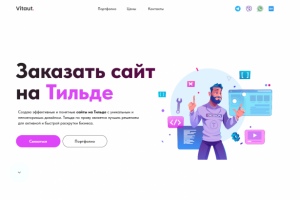 Заказать сайт на Тильде