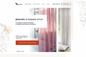 Fabrikant - пошив штор