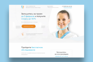 Сеть стоматологических клиник