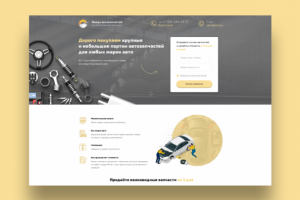 Сервис выкупа автозапчастей