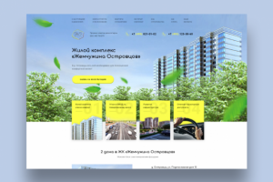 Жилой комплекс "Жемчужина Островцов"